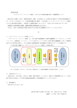 【新潟県初】 「スタンドバイ・クレジット制度」における日本政策 - 大光銀行