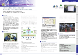 GISを活用した東京水道の震災情報システム