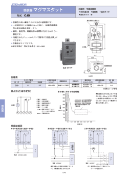 感震器 マグマスタット