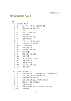 震災法律相談Q＆A (PDFファイル2801KB) - 第一東京弁護士会