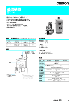 感震装置 - オムロン