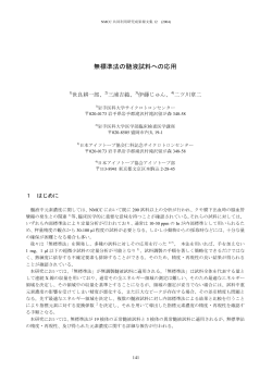 無標準法の髄液試料への応用 - 日本アイソトープ協会