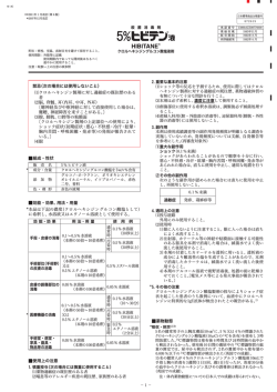 5 ％ﾋﾋﾞﾃﾝ液 - 大日本住友製薬 医療情報サイト