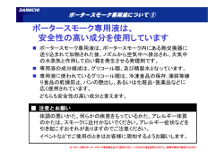 ポータースモーク専用液は、 安全性の高い成分を使用しています