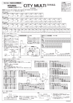 別売部品 - 三菱電機