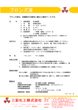 ブロンズ液