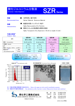 酸化ジルコニウム分散液 - 堺化学工業