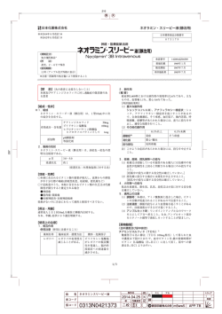 ネオラミン・スリービー液(静注用) 日本化薬株式会社