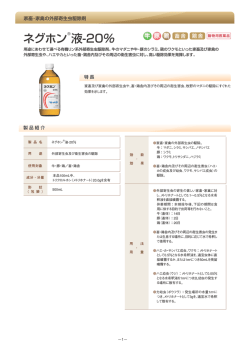 ネグホン液 ® -20% ダウンロード（977kb）