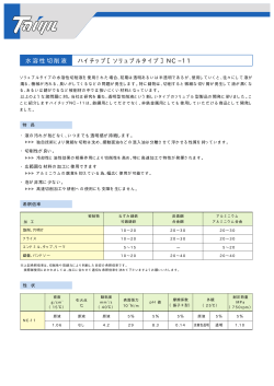 水溶性切削液 ハイチップ ［ソリュブルタイプ］NC -11 - タイユ株式会社