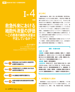 救急外来における 細胞外液量の評価