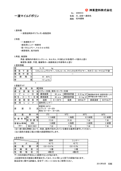 一液マイルドポリン - 神東塗料
