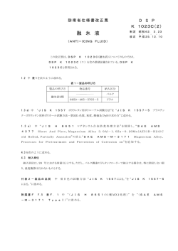 融 氷 液 - 防衛省