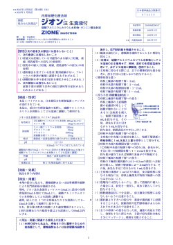 ジオン注 生食液付 - 田辺三菱製薬株式会社