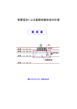 浅層混合による基礎地盤改良の計算 - 洋洋的道路設計の広場