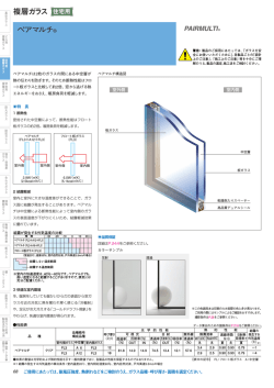 複層ガラス