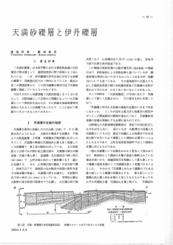 「天満砂礫層」 は大阪平野における構造物基礎の支持 層及び帯水層 と