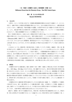 一色・打越の二宮層群から産出した軟体動物（貝類）化石 - 二宮町