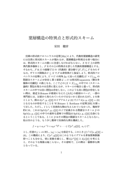 葉層構造の特異点と形式的スキーム - 安田健彦のホームページ