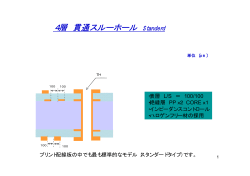 4層 貫通スルーホール