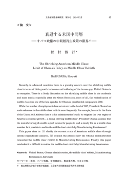 衰退する米国中間層 - 立命館大学