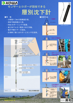 層別沈下計