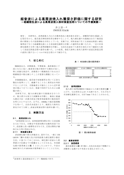 超音波による高周波焼入れ層深さ評価に関する研究 - 滋賀県工業技術