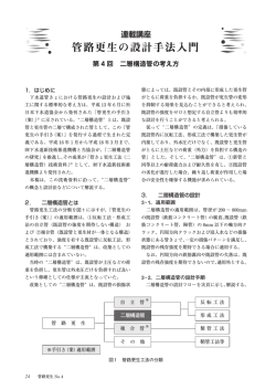 第4回 二層構造管の考え方 - 一般社団法人 日本管路更生工法品質確保