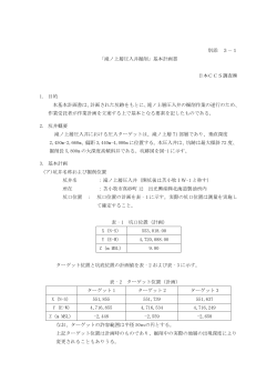 基本掘削計画書滝ノ上層圧入井 - 日本CCS調査株式会社