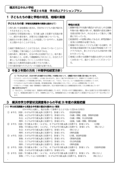 学力向上アクションプラン - 横浜市