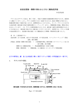 表面改質層・薄膜の割れおよびはく離強度評価