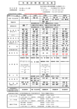外 来 診 察 医 担 当 表 - 大分医療センター