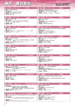 兼担・兼任教員（742KB） - 中央大学