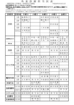 外 来 診 療 担 当 医 表 - 甲南病院