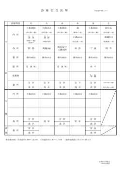診 療 担 当 医 師 - 広野高原病院