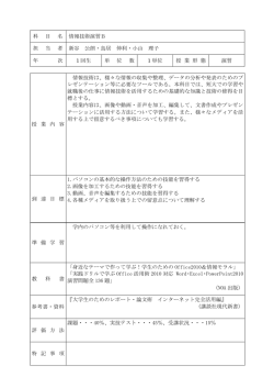 科 目 名 情報技術演習B 担 当 者 新谷 公朗・鳥居 伸利・小山 理子 年 次