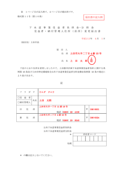下 水 道 事 業 受 益 者 負 担 金・分 担 金 受 益者 ・納 付管 理人 住