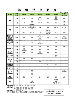 診 療 担 当 医 表 - 医療法人 小林病院