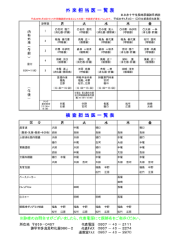 検 査 担 当 医 一 覧 表 外 来 担 当 医 一 覧 表