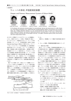 ウェーハの形状，平担度測定装置 - 神戸製鋼所