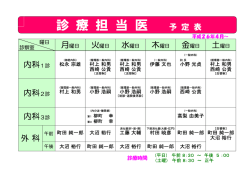 診 療 担 当 医