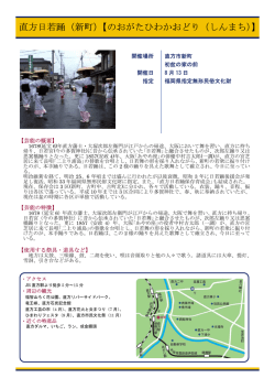直方日若踊（新町）【のおがたひわかおどり（しんまち）】