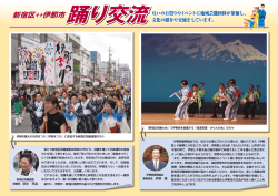 新宿区伊那市「踊り交流」