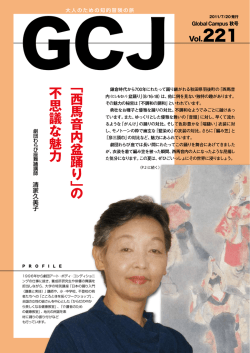 ﹁ 西 馬 音 内 盆 踊 り ﹂の 不 思 議 な 魅 力