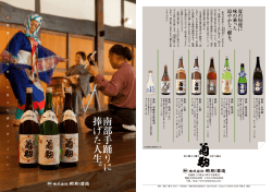 南 部 手 踊 り に 捧 げ た 人 生 。 - 菊駒