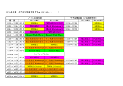 2013年上期 水戸SDC例会プログラム（2013.04.～ ） 時 間 13:00～13