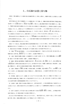 衣裳は一般の盆踊のよう に従来の島の伝統的行事と して楽しむ場合と