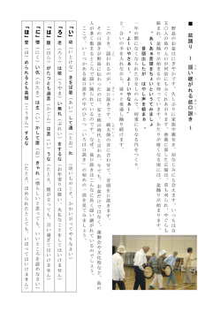 盆 踊 り ～ 謡 う い 継 が れ る 盆 ぼ 口 説 き ～ 「 ほ 」 「 に 」 「 は 」 「 ろ 」 「