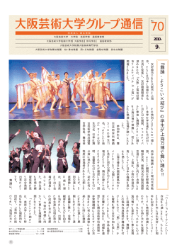 ﹃ 舞 踊 ・ よ さ こ い × 結 び ﹄ の 学 生 が 上 海 万 博 - 大阪芸術大学