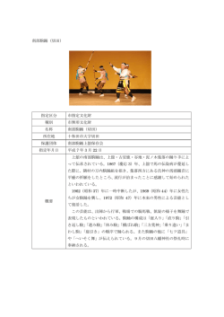 南部駒踊 - 十和田市